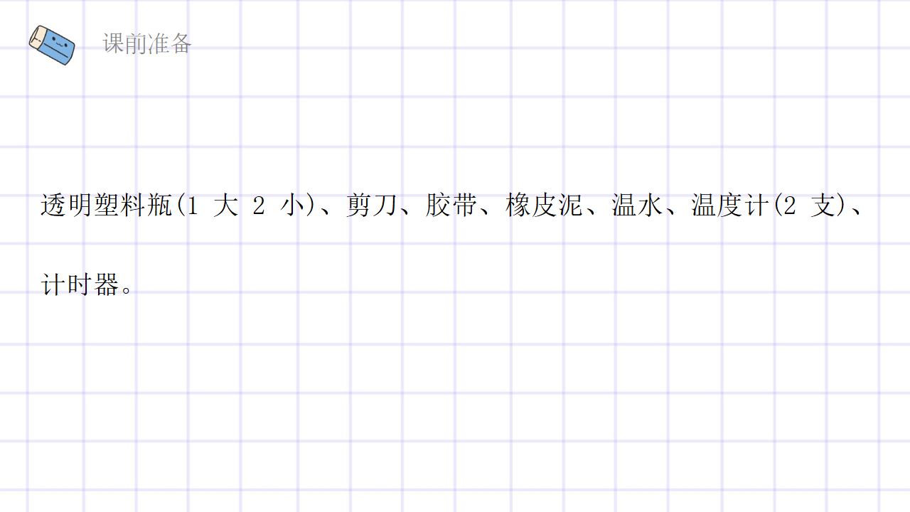第1.4课 结构与保温（教学课件）五年级科学上册同步高效课堂系列（大象版）_05.png