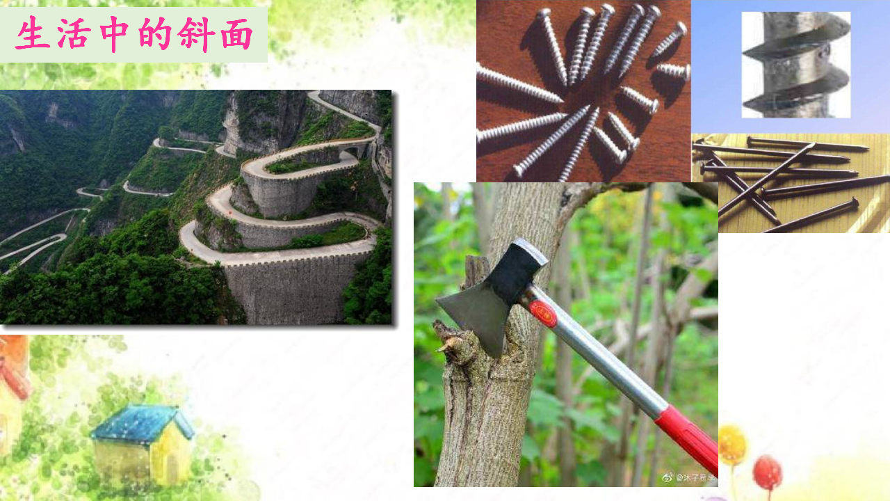新大象版 五年级上册科学课件-5.5《斜面》_12.png