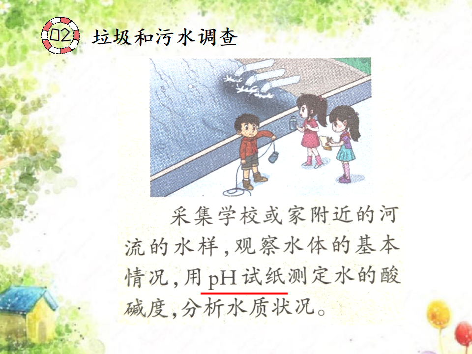 新大象版 五年级上册科学课件-3.3《生活环境与健康》（练习 视频）_09.png