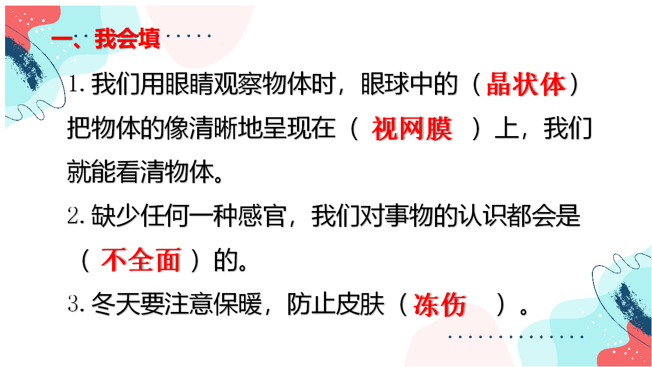 大象版（新）五年级上册科学2.2 保护感官  一课一练ppt 9_02.png