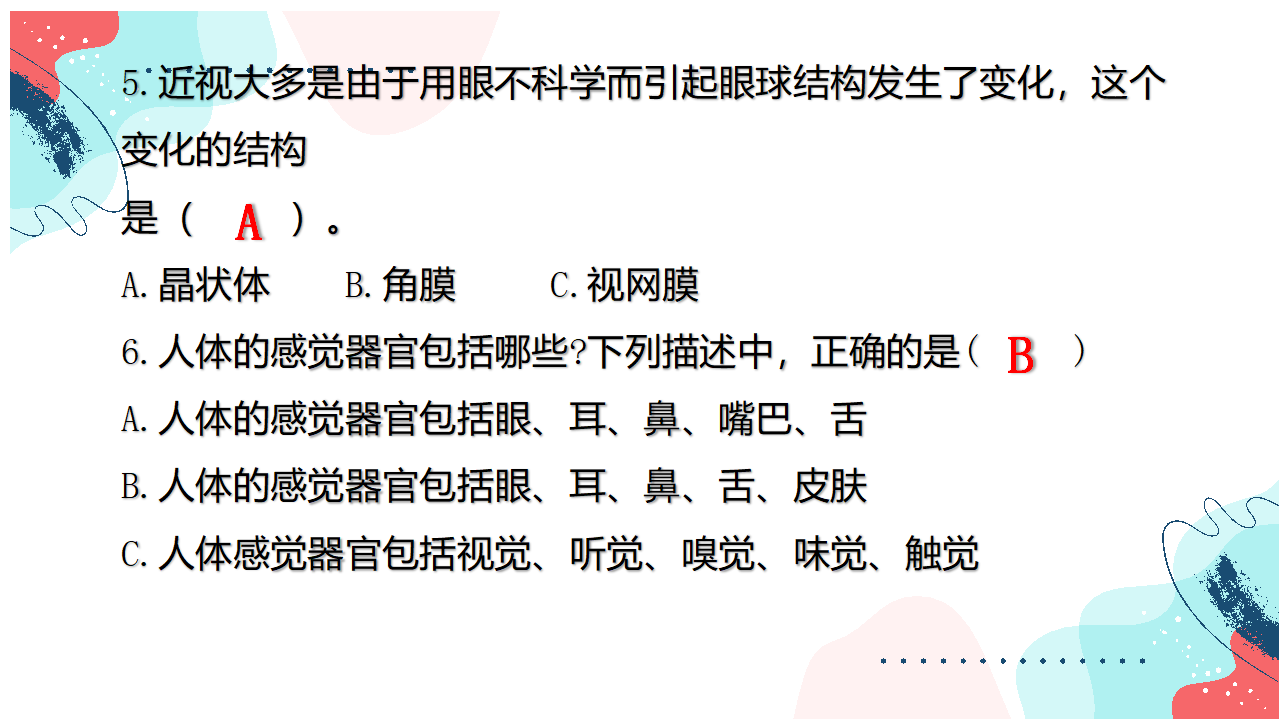 大象版（新）五年级上册科学2.2 保护感官  一课一练ppt 9_05.png