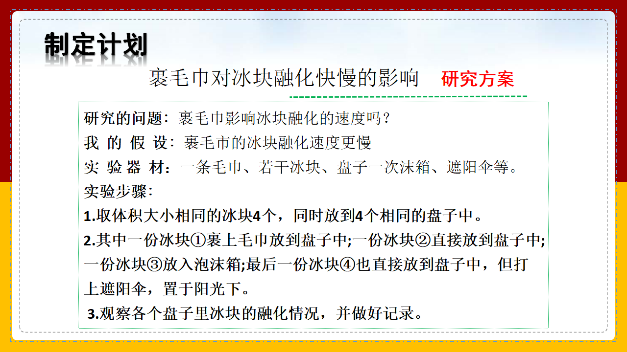 大象版（新）五年级上册科学1.3 保温与材料（课件 31）_20.png