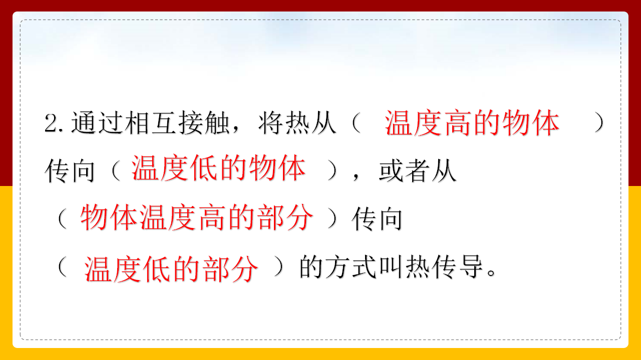 大象版（新）五年级上册科学 1.2热的传递方式  一课一练（课件  26_20.png