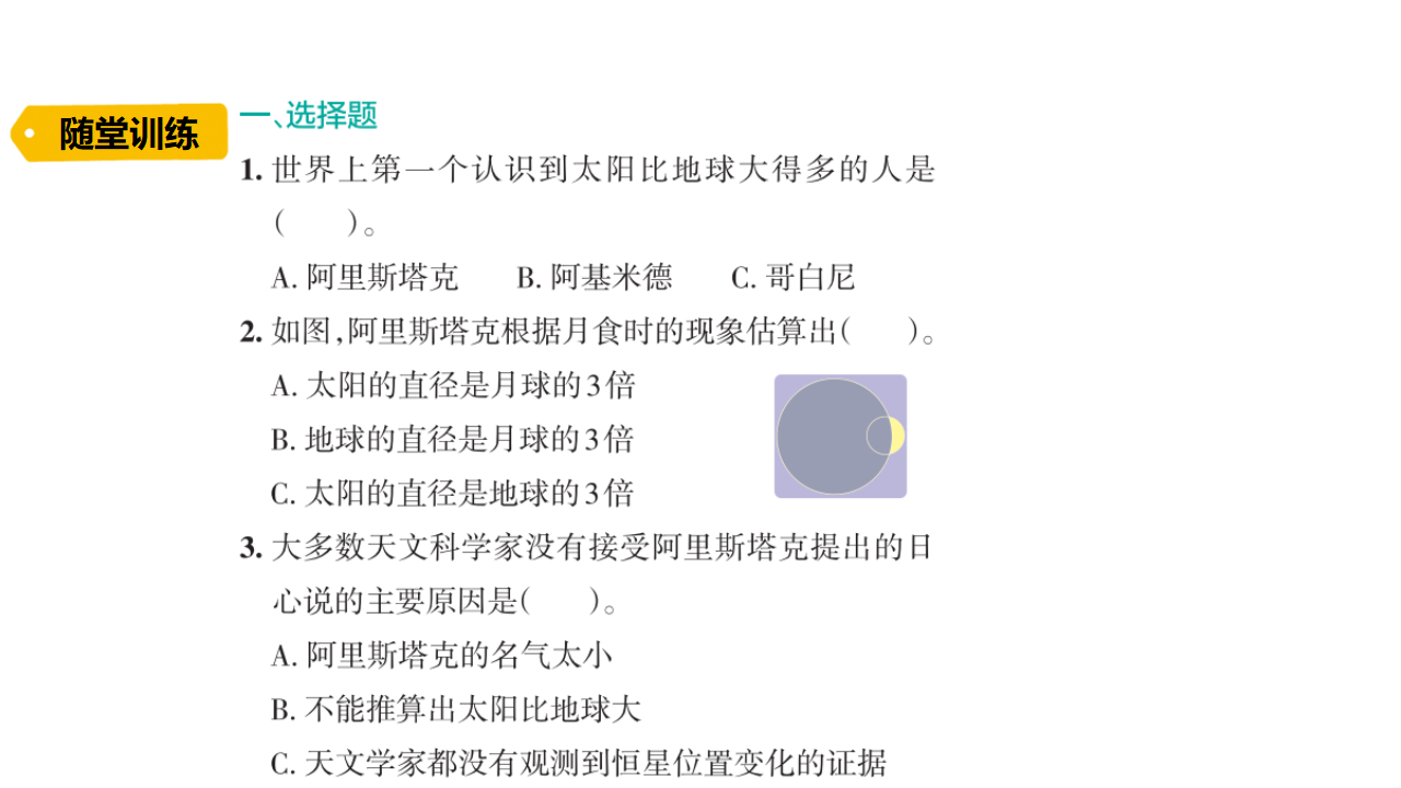反思单元：日心说的先驱  课件 五年级上册科学大象版_11.png