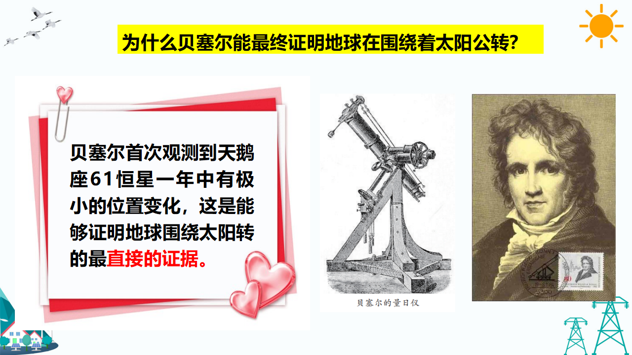 反思单元  仰望星空的人 教学课件_15.png