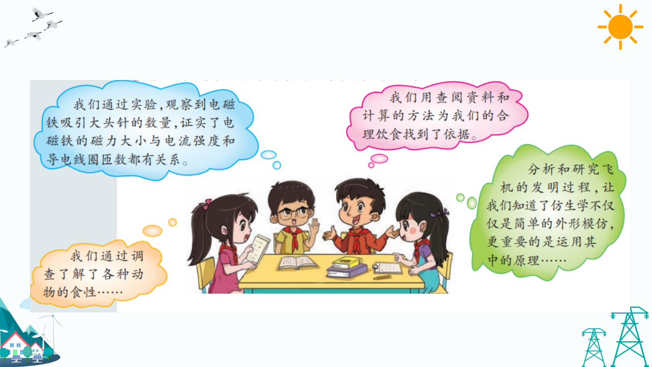 反思单元  仰望星空的人 教学课件_20.png