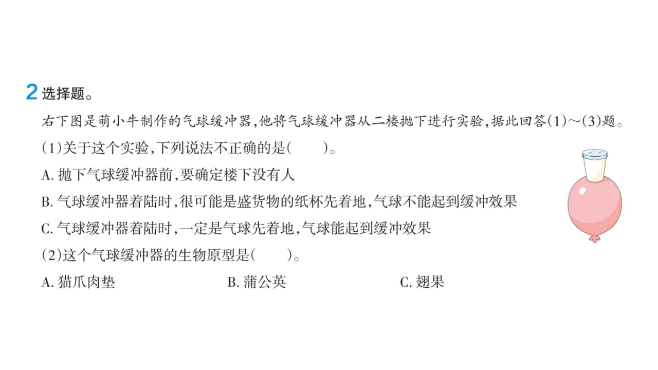 5.4  防震原理研究配套课件五年级下册科学大象版_12.png