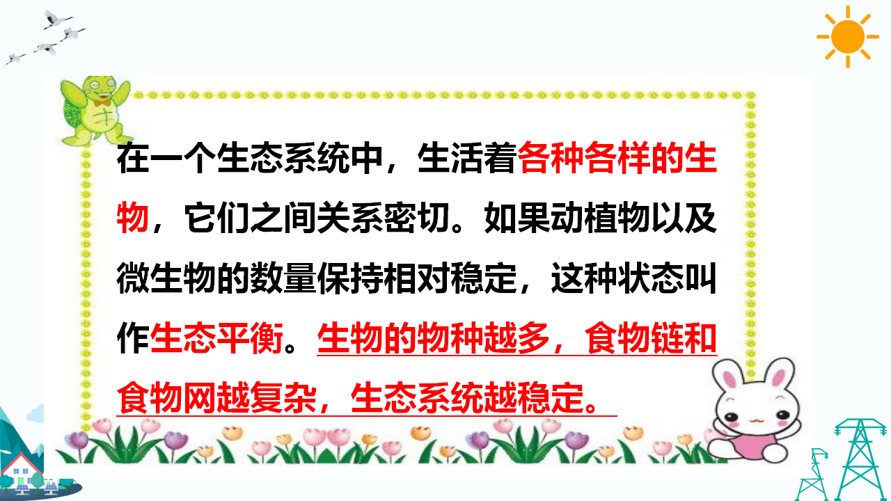 4.5 生态平衡 教学课件_09.png