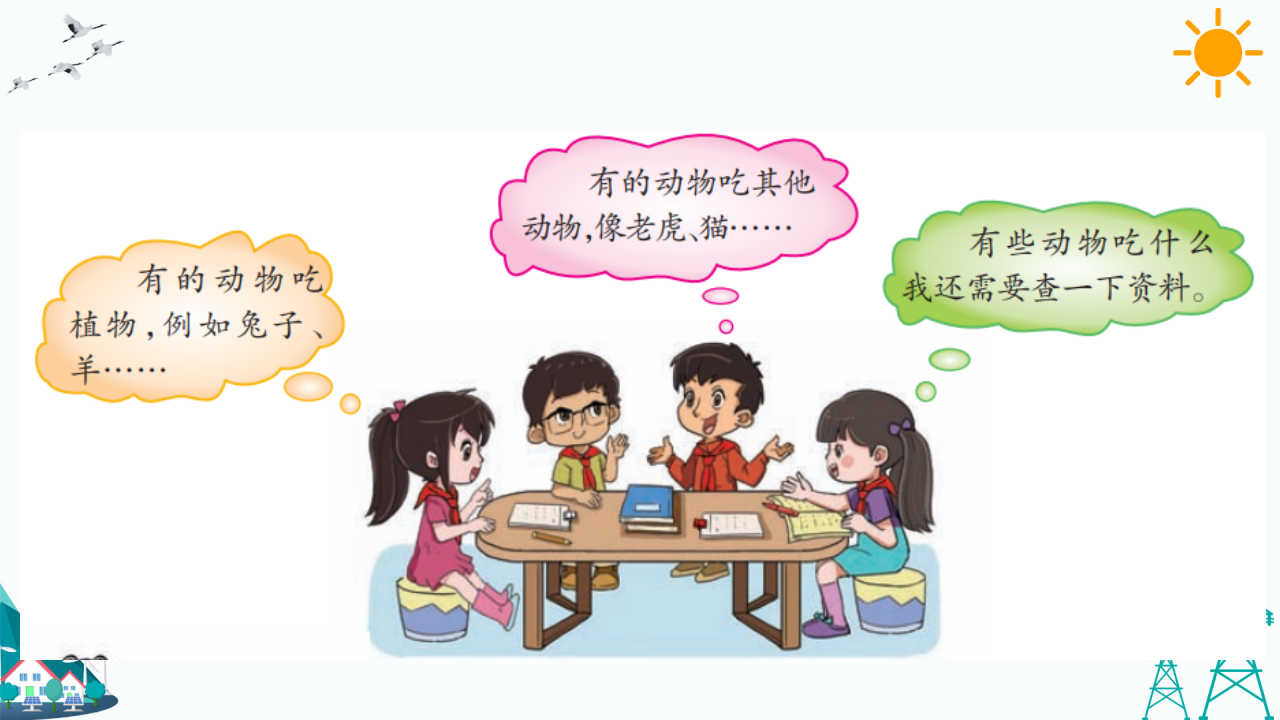 4.2 动物的食物 教学课件_10.png