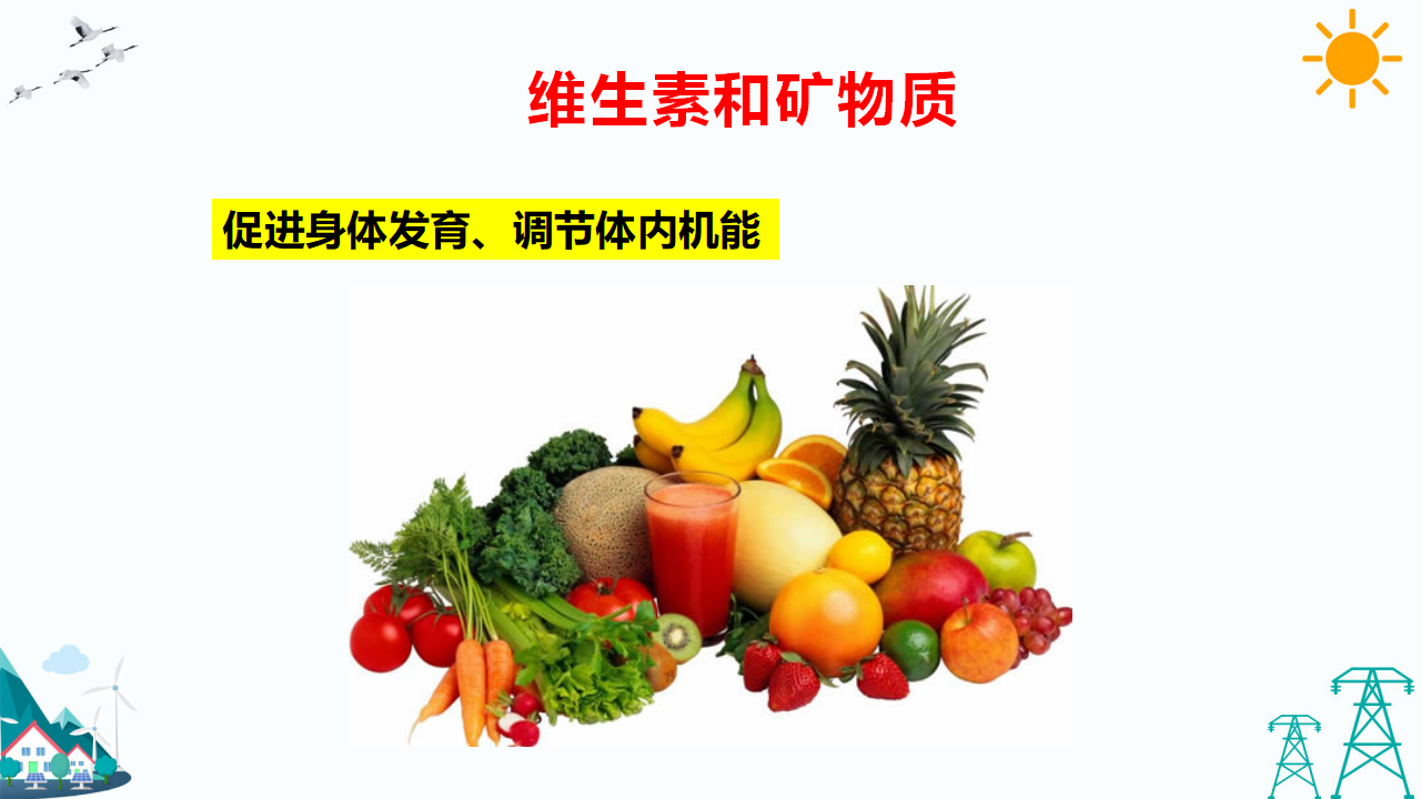 4.1 我们需要食物 教学课件_14.png