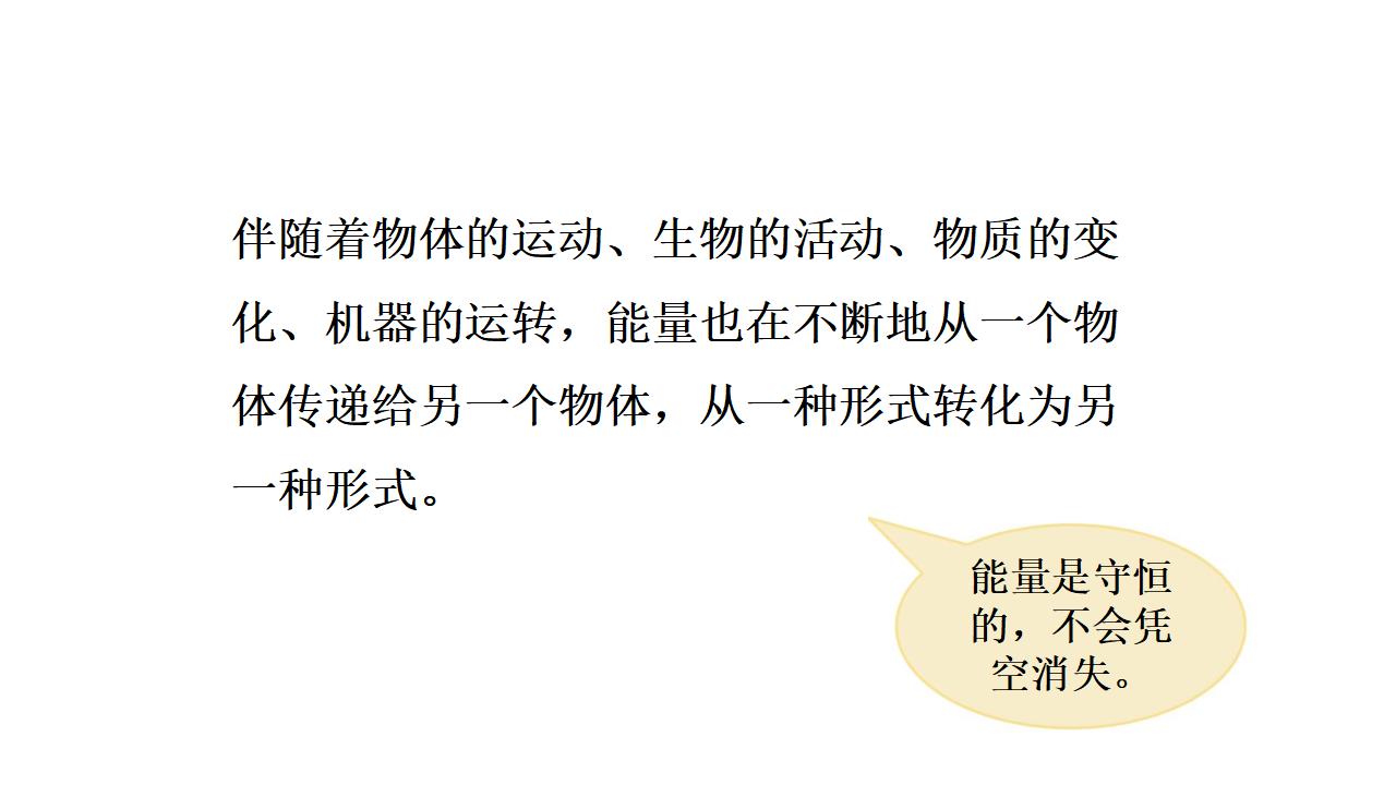 2.5  能量大转盘配套课件五年级下册科学大象版_05.png