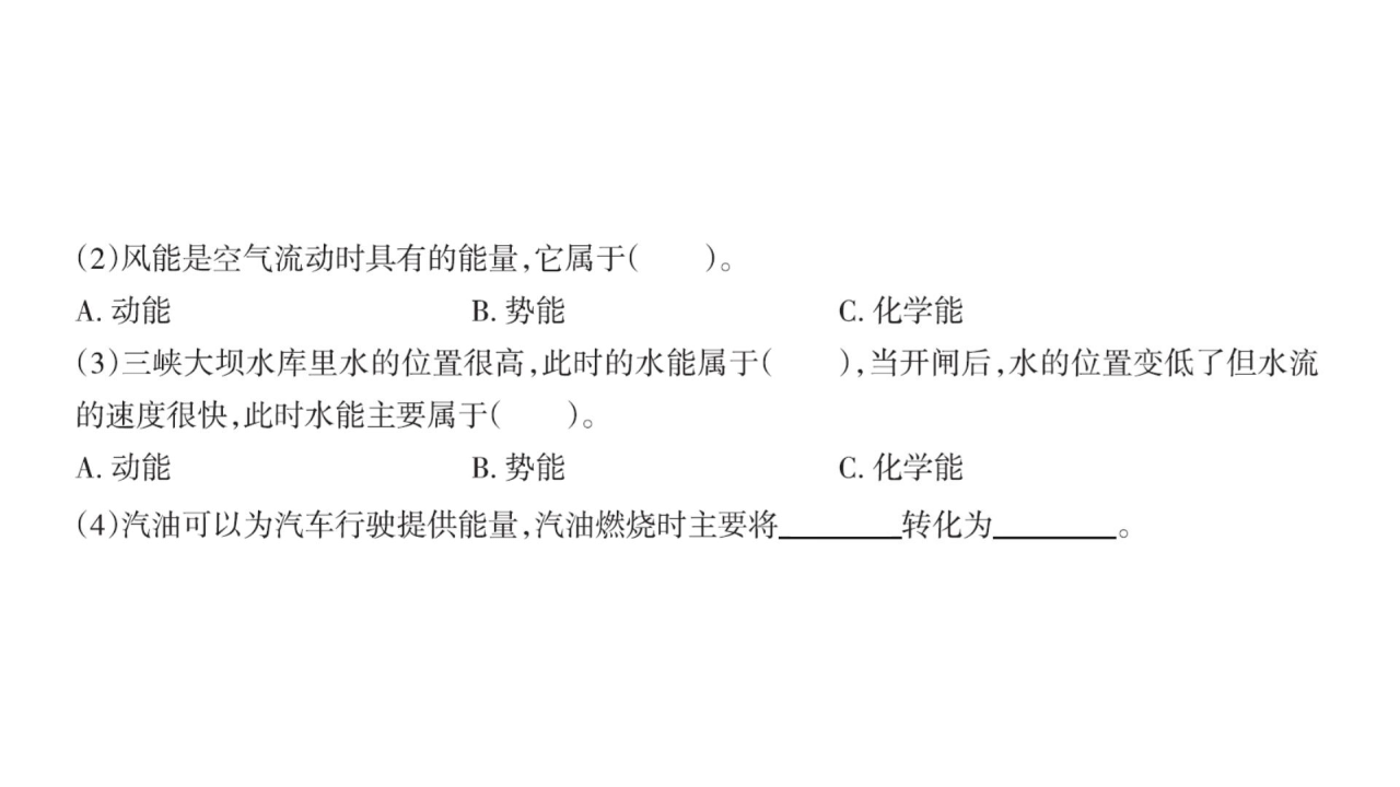 2.5  能量大转盘配套课件五年级下册科学大象版_19.png