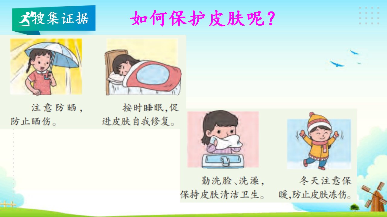 2.2保护感官 教学课件_14.png