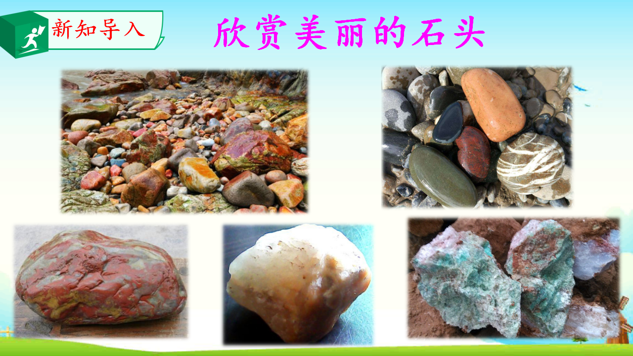 2.1玩石头_02.png