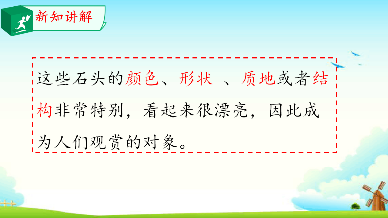 2.1玩石头_10.png