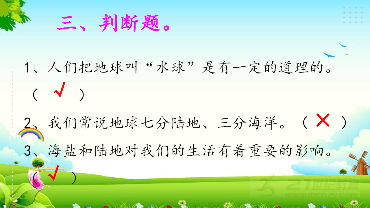 2.1海洋与陆地 练习题（含答案）_06.png