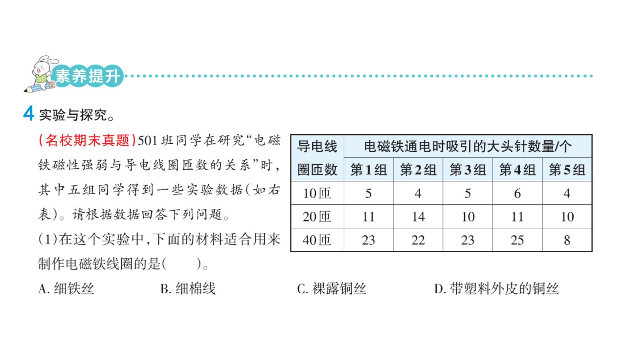 2.1  电磁铁配套课件五年级下册科学大象版_18.png