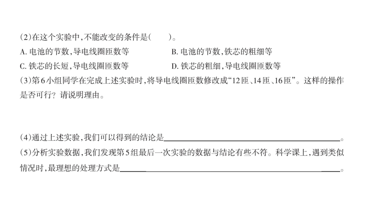 2.1  电磁铁配套课件五年级下册科学大象版_19.png