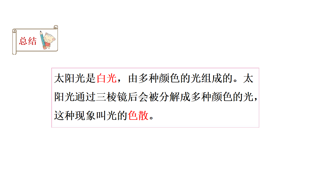 1.5  阳光里的色彩配套课件五年级下册科学大象版_07.png