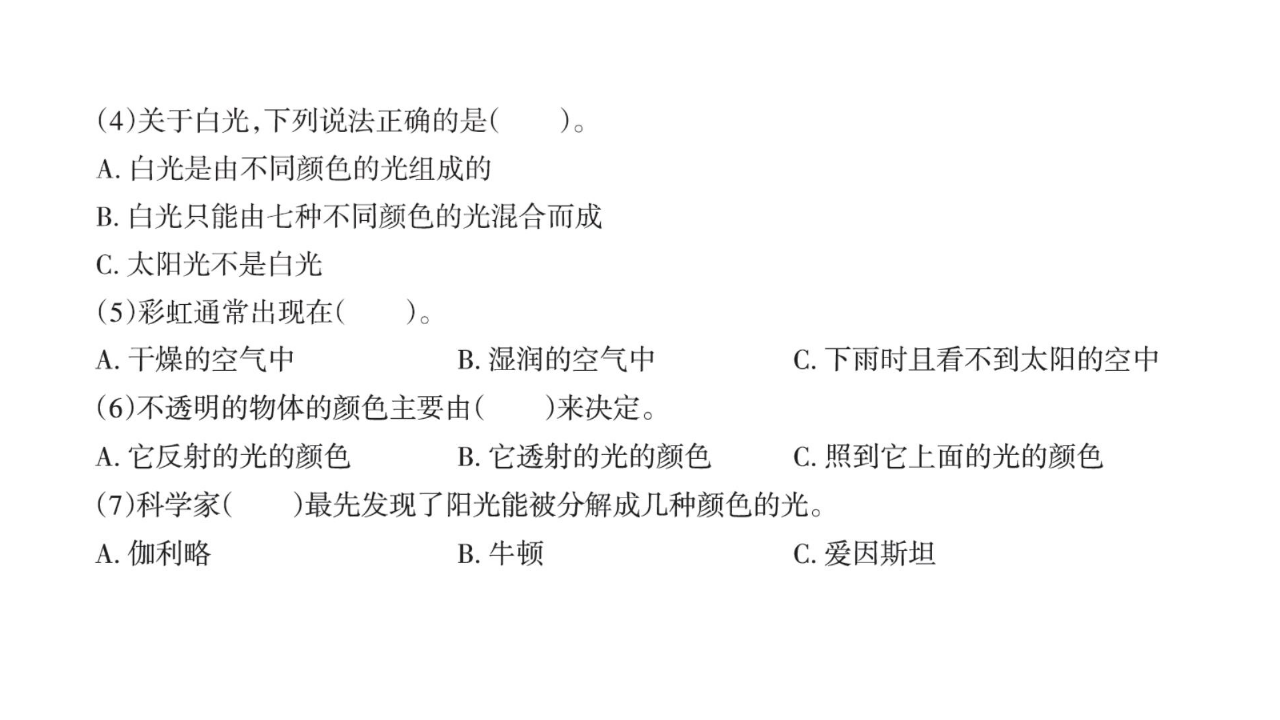 1.5  阳光里的色彩配套课件五年级下册科学大象版_15.png