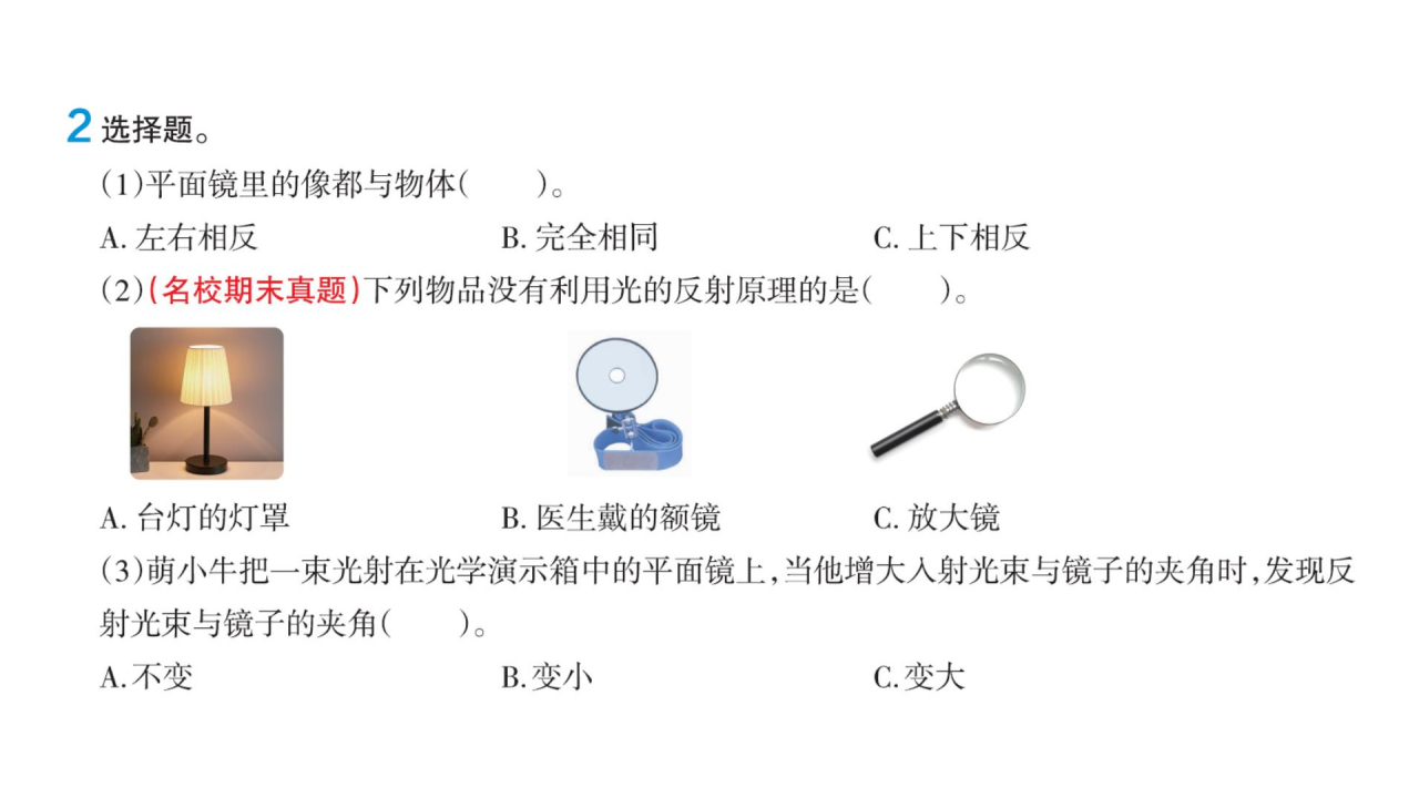 1.3  光的反射配套课件五年级下册科学大象版_15.png