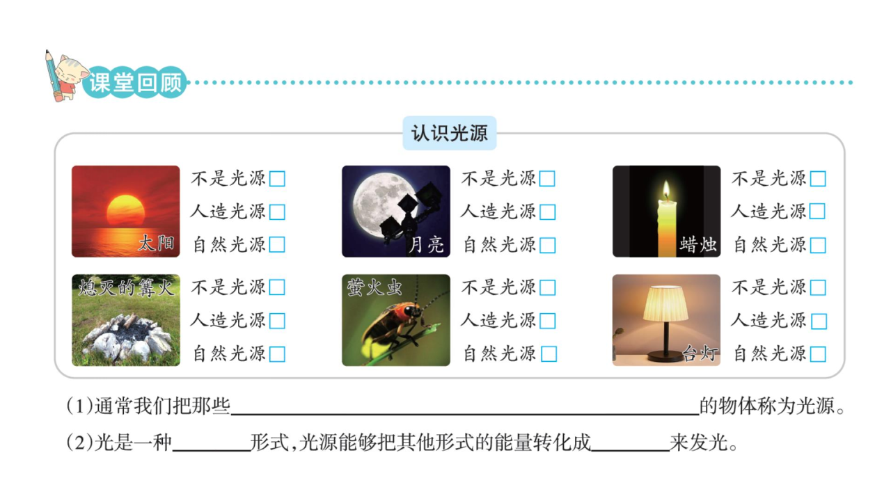 1.1  光从哪里来配套课件五年级下册科学大象版_11.png