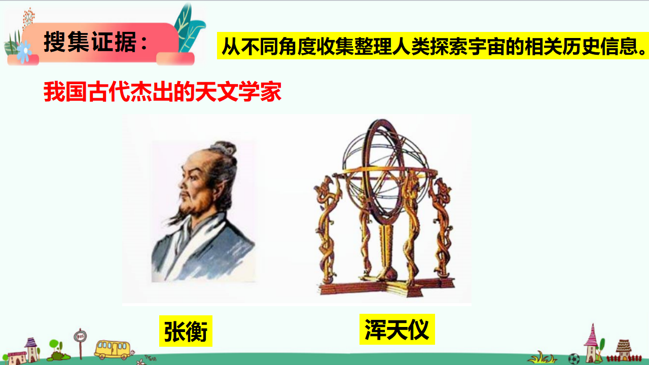 3.5《浩瀚宇宙》课件_10.png