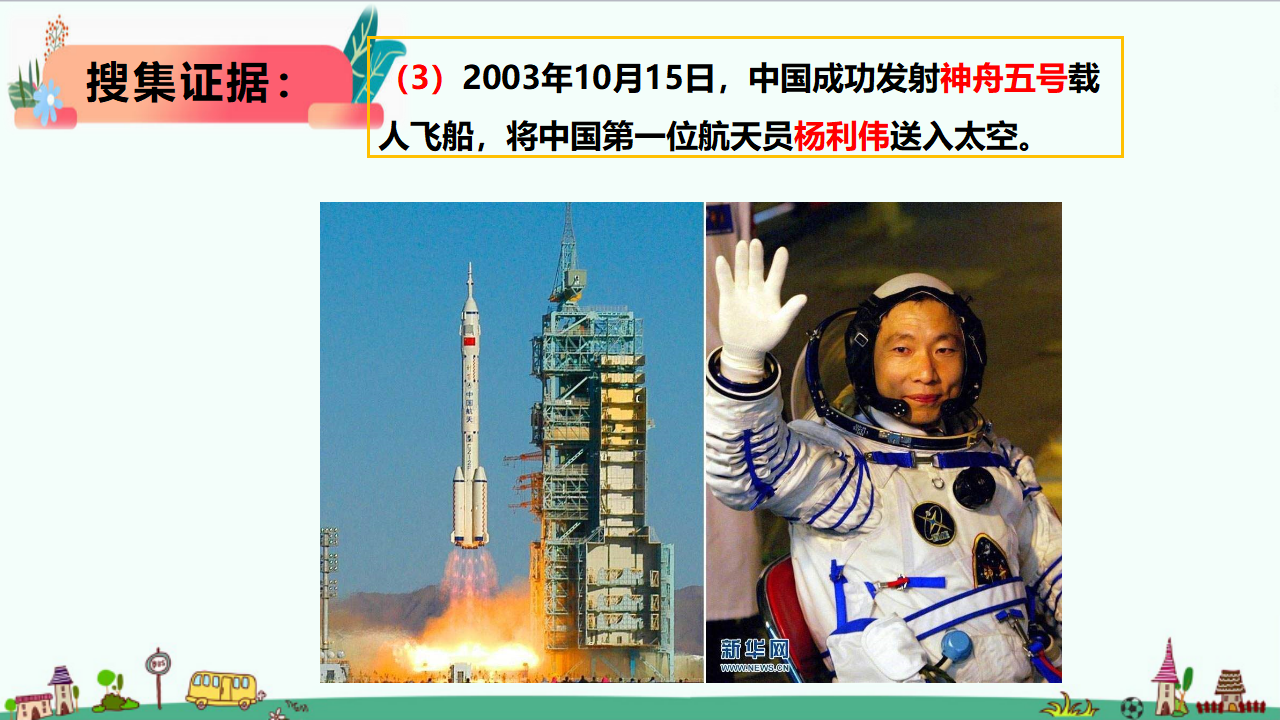 3.5《浩瀚宇宙》课件_20.png
