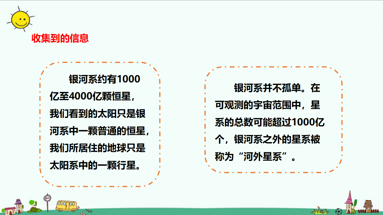3.4星系（含练习）课件_05.png