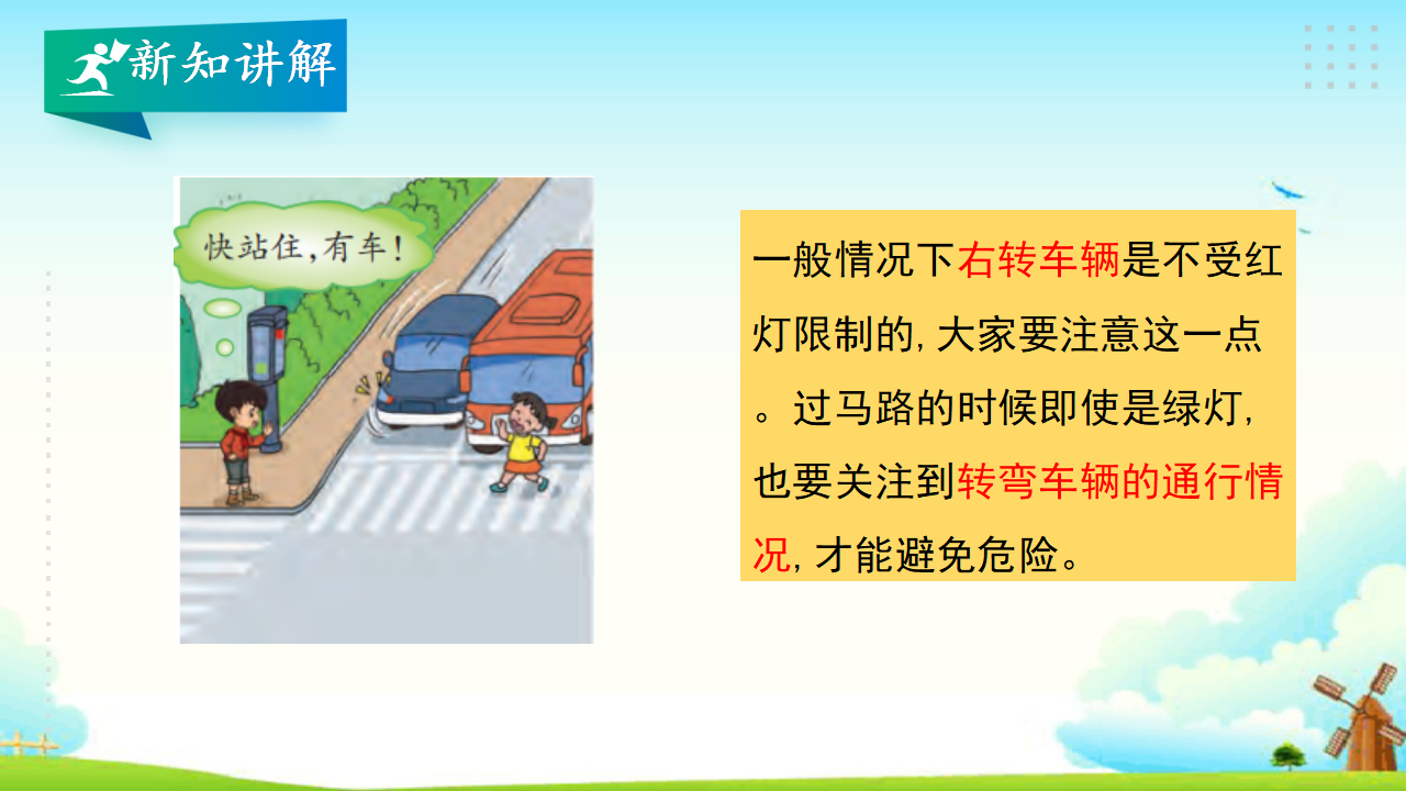 3.4我是小小安全员 教学课件_04.png