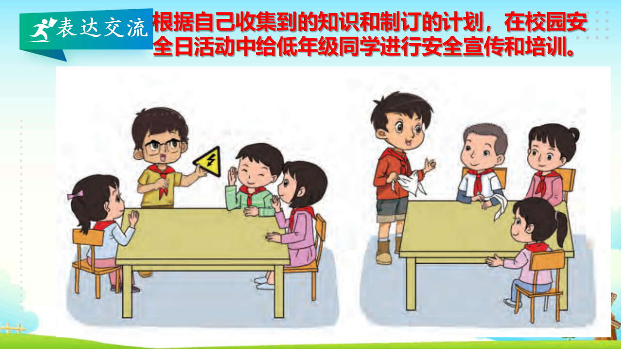 3.4我是小小安全员 教学课件_14.png