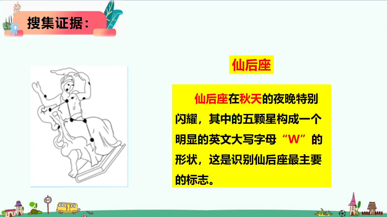 3.3《星座》课件_16.png