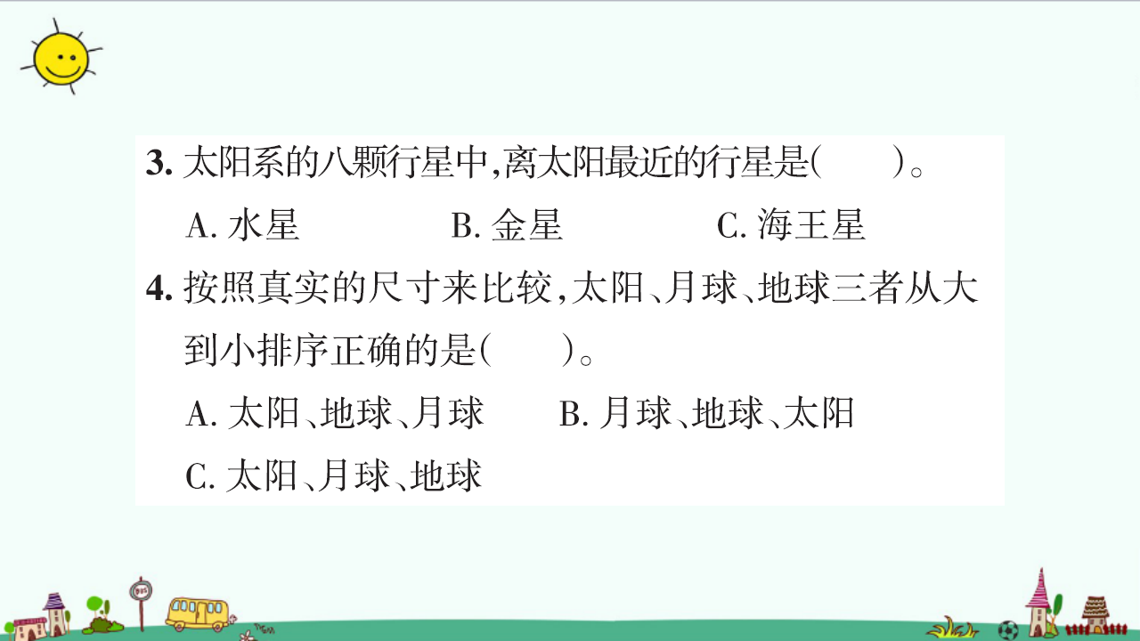 3.2太阳系（含练习）课件_20.png