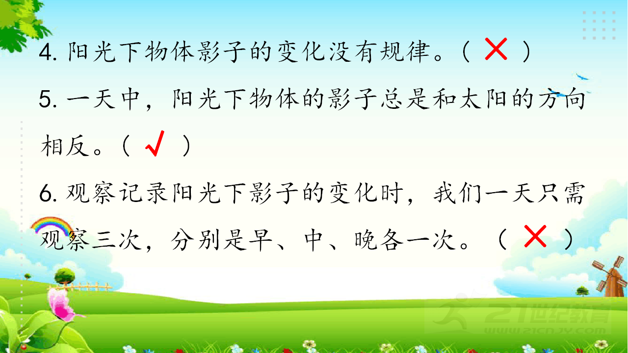 3.2太阳下的影子 练习题（含答案）_06.png