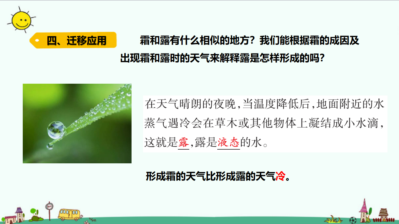 2.3 霜和露（含练习）课件_06.png