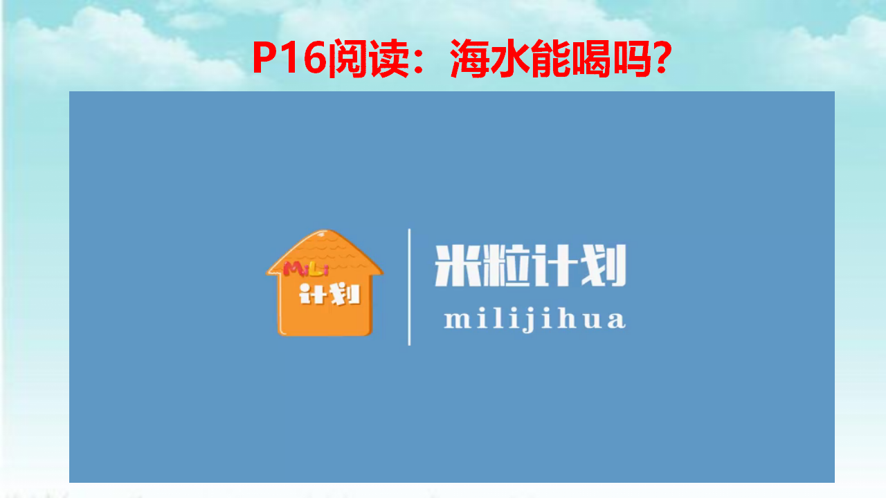 2.1《海洋与陆地》课件_21.png