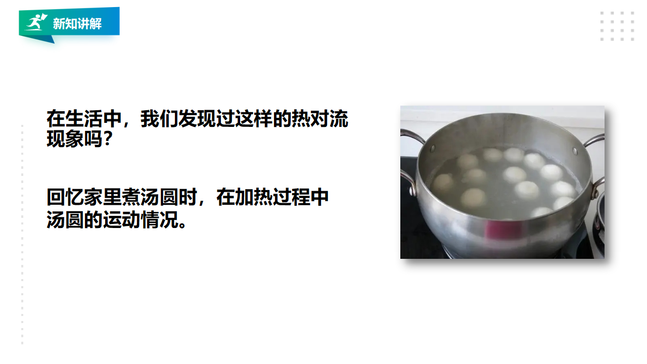 2 热的传递方式_13.png