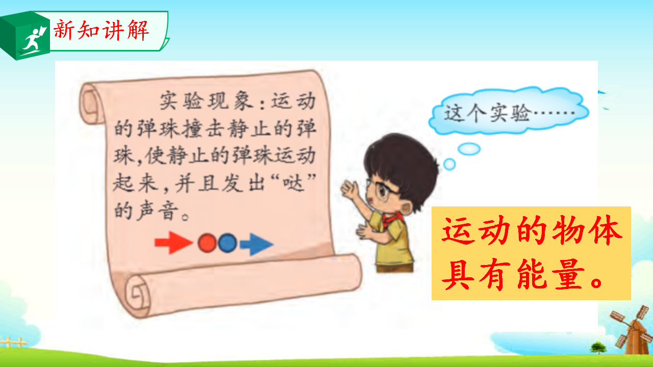 1.5运动与能量_06.png