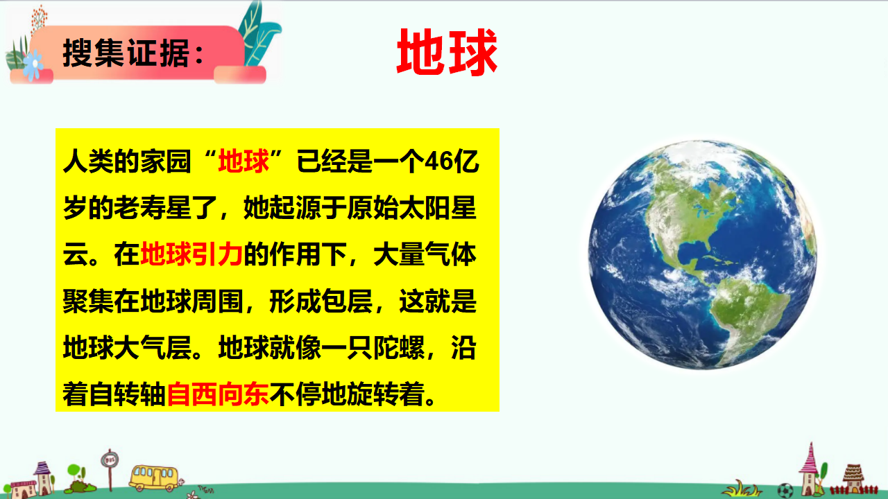3.2《太阳系》课件_13.png