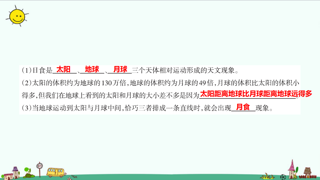 3.1月球、地球和太阳（含练习）课件_17.png