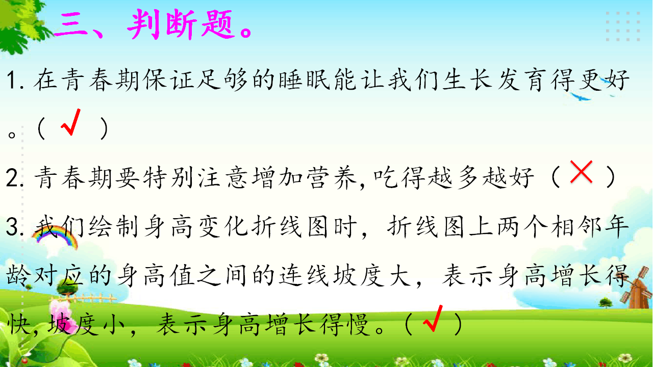 3.1我的健康体检表 练习题（含答案）_06.png