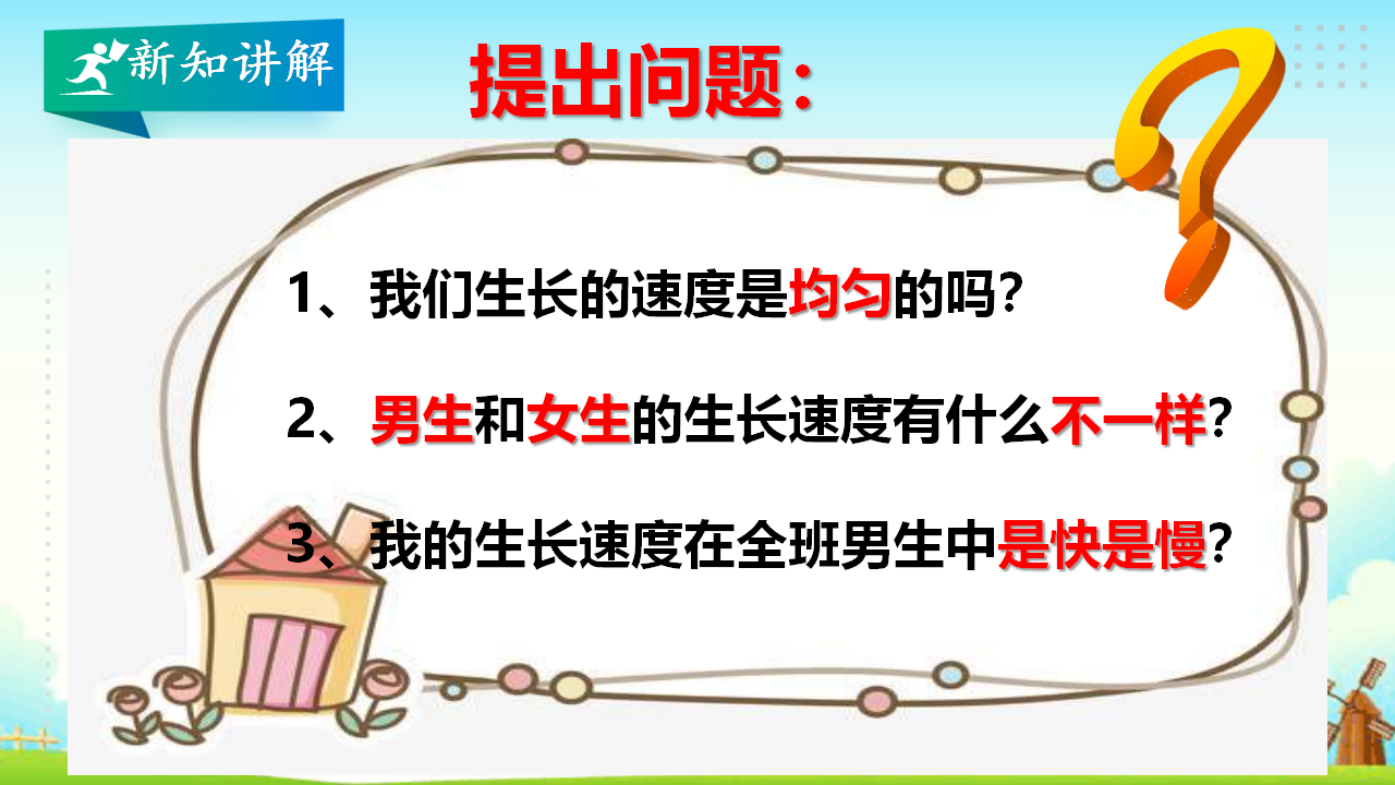 3.1我的健康体检表 教学课件_05.png