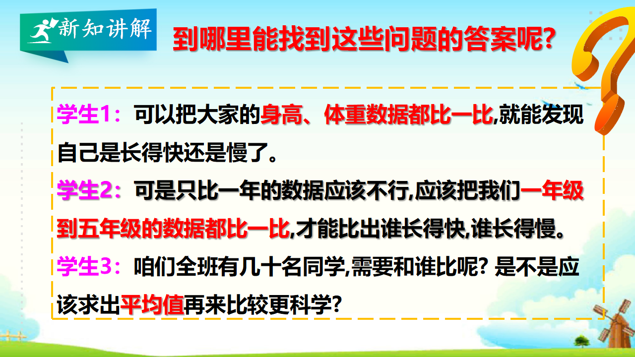 3.1我的健康体检表 教学课件_06.png