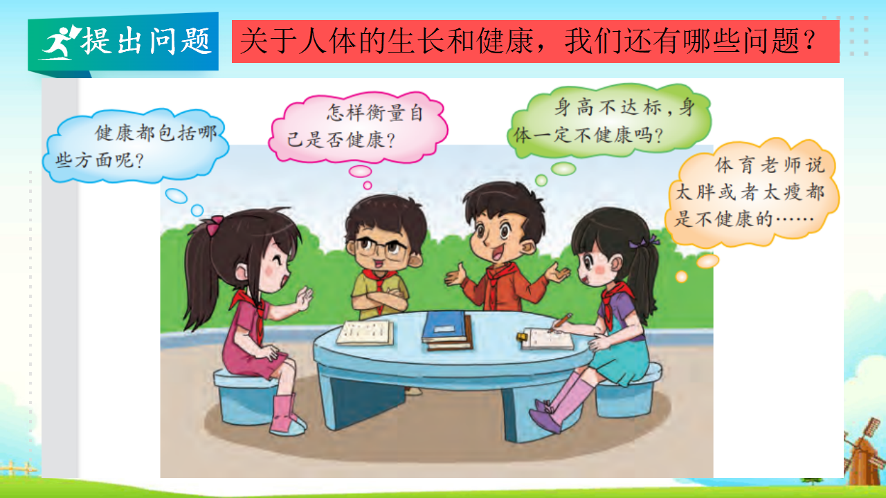 3.1我的健康体检表 教学课件_17.png