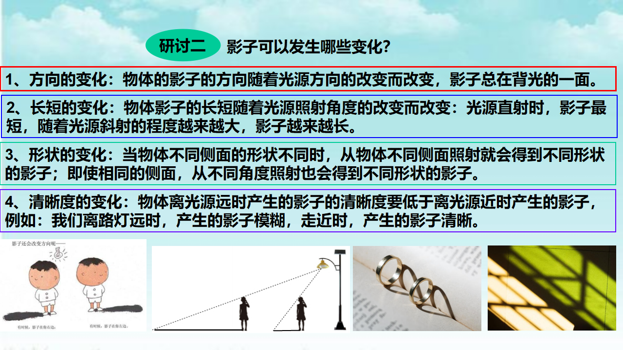 3.1影子的形成 课件_17.png
