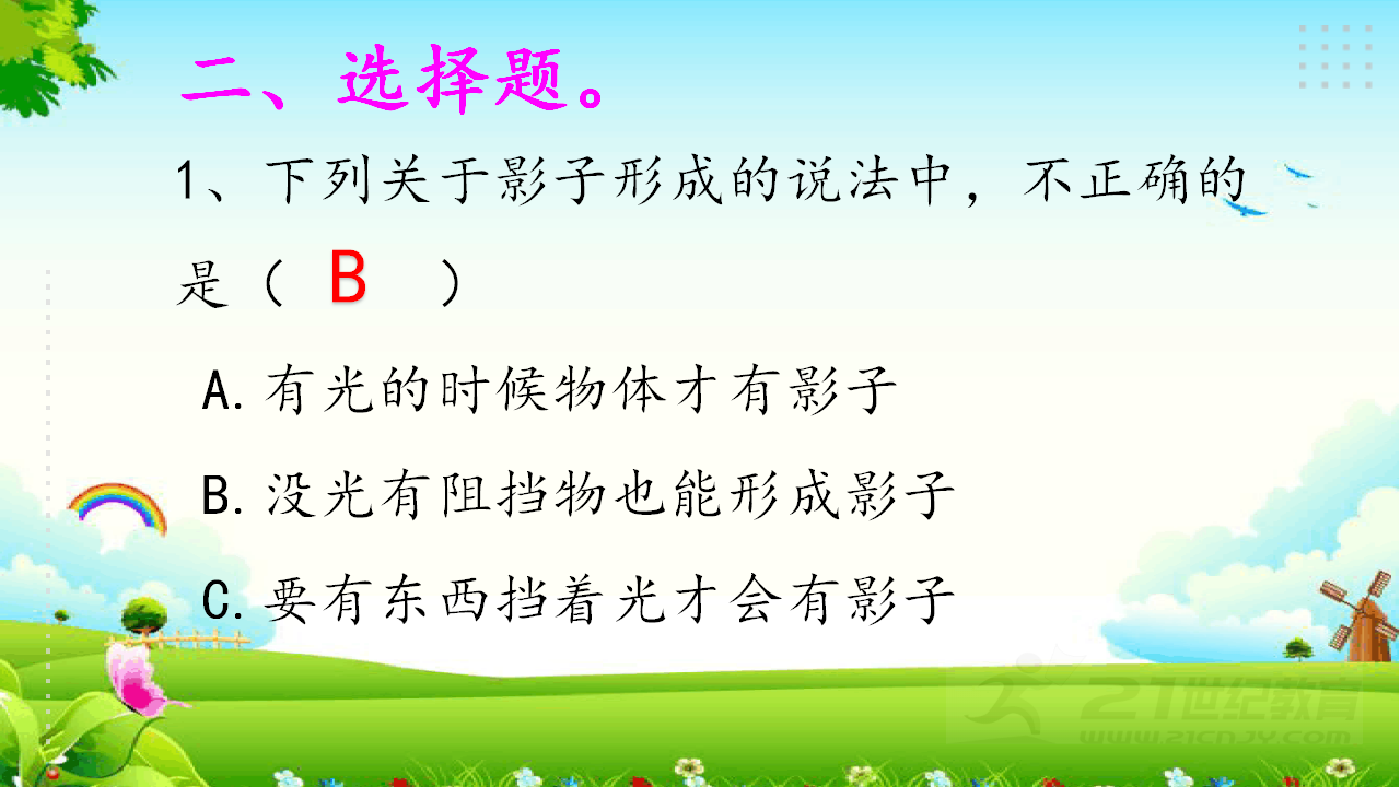 3.1影子的形成 练习题（含答案）_04.png