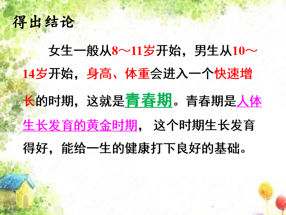 3.1《我的健康体检表》（含练习）_12.png