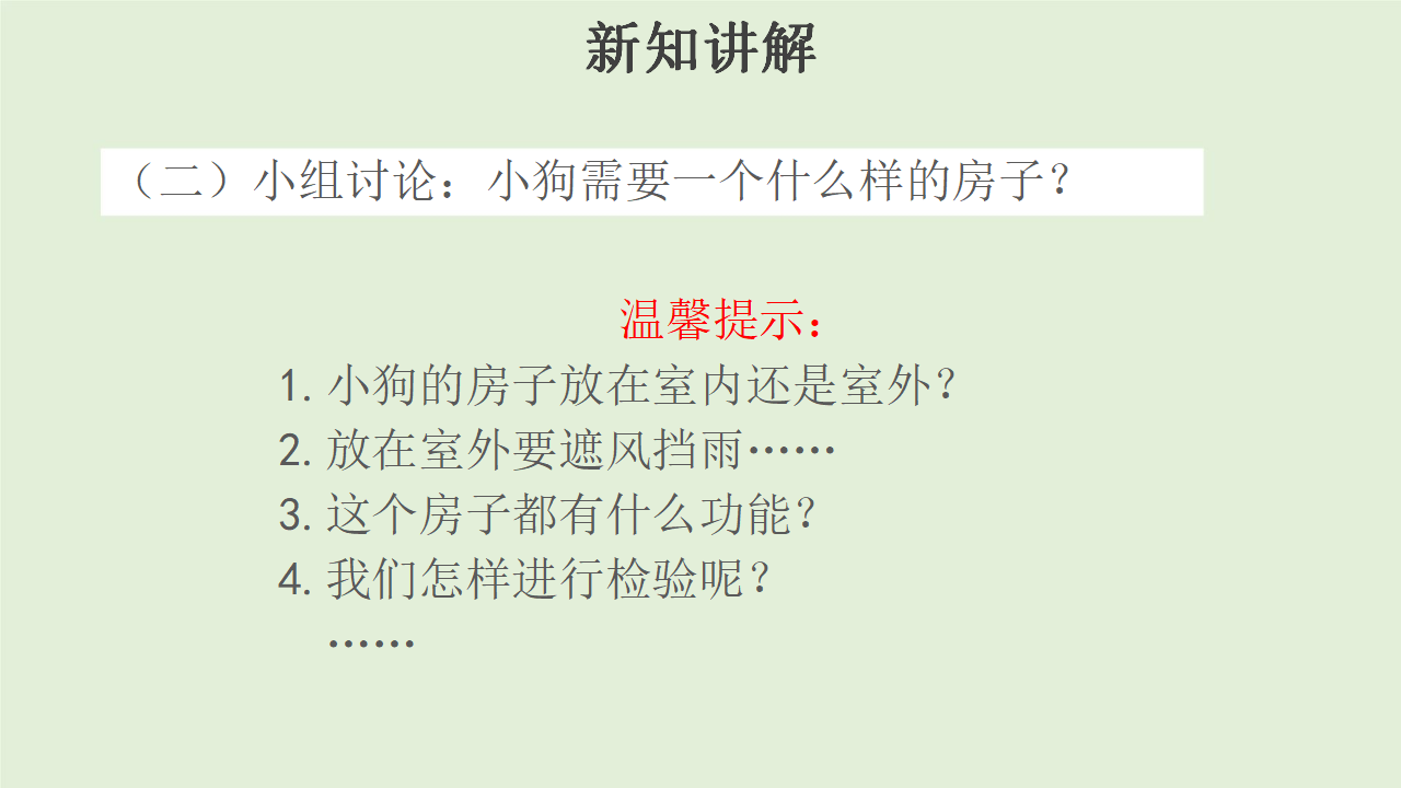 2.从设计开始 三年级下册科学 大象版共16张PPT_05.png