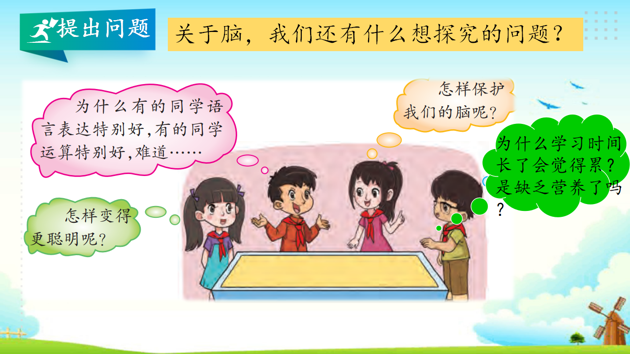 2.4脑的保健 教学课件_04.png