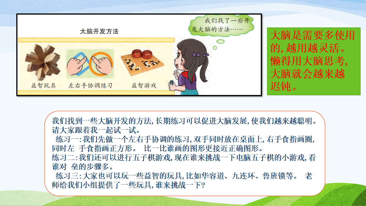 2.4《脑的保健》精品课件PPT_12.png